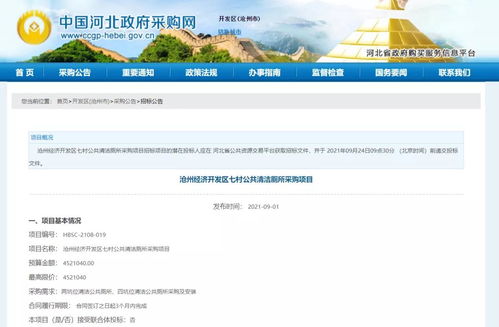 452萬招標背后的鄉村治理新篇章——聚焦河北滄州經濟開發(fā)區七村公共清潔廁所采購與配套網站開發(fā)